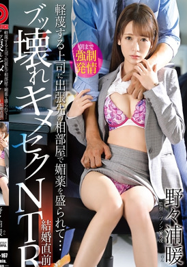 abw-167The despised boss has a spring medicine in the room of the business trip ... NTR wild wild pockets on the eve of the marriage [gift image with MGS + 10 minutes] - AV大平台-Chinese Subtitles, Adult Films, AV, China, Online Streaming
