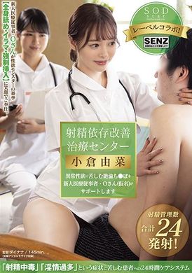 stars-503射精依赖改善治疗中心 Unequaled Chi 患有性欲异常得到了新的医务工作者 O 先生（化名）Yuna Ogura 的支持 - AV大平台-中文字幕,成人影片,AV,国产,线上看