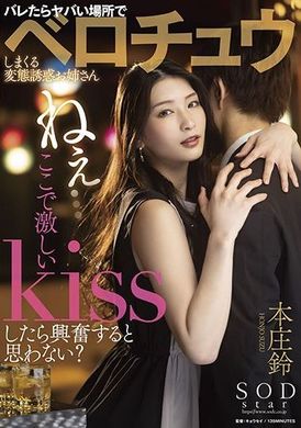 stars-647在被发现就不妙的地方一再喇舌的变态诱惑姊姊 本庄铃 - AV大平台-中文字幕,成人影片,AV,国产,线上看