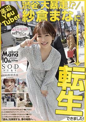 stars-652底层油管主转生成纱仓真菜了 纱仓まな - AV大平台-中文字幕,成人影片,AV,国产,线上看