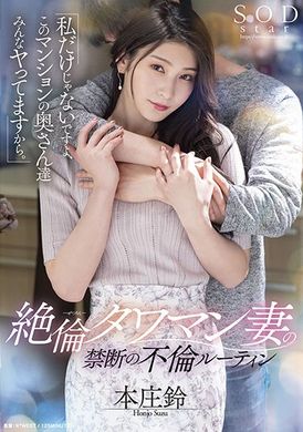 stars-676住在高级公寓的绝伦人妻禁断的不伦做爱 「并不只有我一个哦，这栋公寓里的太太们都在做。」 本庄铃 - AV大平台-中文字幕,成人影片,AV,国产,线上看
