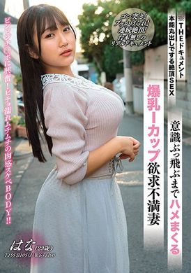bijn-237THE RECORD The climax SEX where all the instincts are exposed ~ I can&#039;t stop fucking until the consciousness is flying, I am a wife who is dissatisfied with my tits - AV大平台-Chinese Subtitles, Adult Films, AV, China, Online Streaming