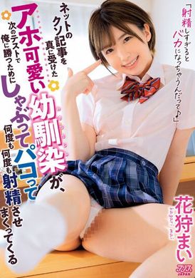 DVAJ-629「射精过度会变傻？！」网路的烂文章被接受，可爱的幼驯染为了在下一次考试中赢过我，不断地吞吐、抽插让我射精无数次。花狩舞 - AV大平台-中文字幕,成人影片,AV,国产,线上看