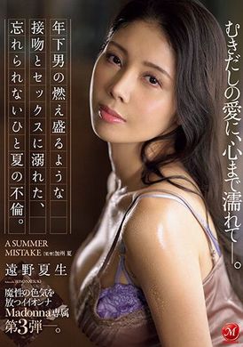 JUQ-433The third installment exclusively for the devilishly lustful good woman Madonna. A summer of unforgettable unfaithful love, indulging in the burning kiss and sex of young men. Falling deeply in unrese... - AV大平台-Chinese Subtitles, Adult Films, AV, China, Online Streaming