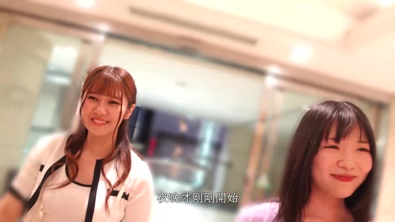 素人JD【限定】卡诺酱21岁，美丽酱21岁，从中午开始和开朗超可爱的JD二人组一起加油！我怀着同样的气势去了饭店，兴奋地举办了嘉年华！ ！ - AV大平台-中文字幕,成人影片,AV,国产,线上看
