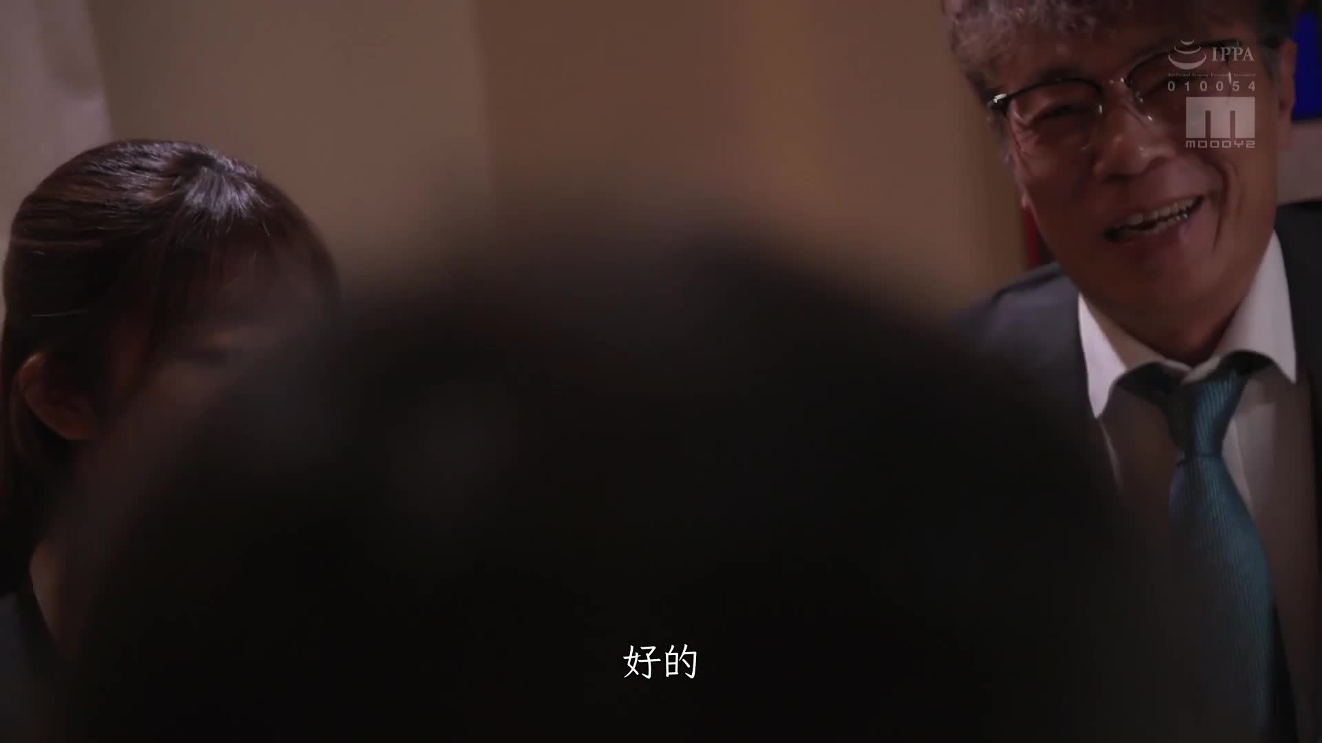 枕边关系入职新进美乳OL，我将她变成性肉便器，强迫她接受快乐小阴茎教育，并为变态老板们提供肉体招待…最后将精液喷射十次。木村好乃美 - AV大平台-中文字幕,成人影片,AV,国产,线上看