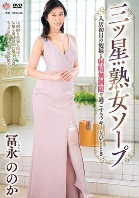 MESU-120三星成熟肥皂 - 与泡姬在商店的第一天无限射精一起度过的幸运时刻 - 冨永野乃香 - AV大平台-中文字幕,成人影片,AV,国产,线上看