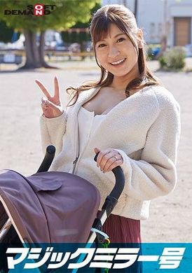 107SDMM-09501Magic Mirror Big Breasted Stroller Mom Only! She calls it a &quot;breast massage check&quot;, mercilessly twisting her breasts which have become three times more sensitive after giving birth! I ended up jerking... - AV大平台-Chinese Subtitles, Adult Films, AV, China, Online Streaming