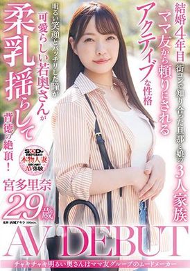SDNM-450The cheerful wife is the mood maker of the mom friend group Rina Miyata 29 years old AV DEBUT - AV大平台-Chinese Subtitles, Adult Films, AV, China, Online Streaming