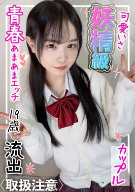 326FCT-102【処女貫通中出し】モジモジ恥ずかしがっている姿が超キュート！妖精みたいに可愛い系の青春あまあまラブラブSEX！！らん 19歳 - AV大平台-中文字幕,成人影片,AV,国产,线上看
