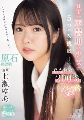 CAWD-683The five first challenges of Japan’s most clumsy girl! My own 200% super cool sex Nanase Yua - AV大平台-Chinese Subtitles, Adult Films, AV, China, Online Streaming