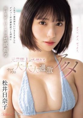 CAWD-684The most comfortable sex in life, a month-long abstinence order after the filming of the first work, the former artist&#039;s collapse was super intense. Matsui Hinako - AV大平台-Chinese Subtitles, Adult Films, AV, China, Online Streaming
