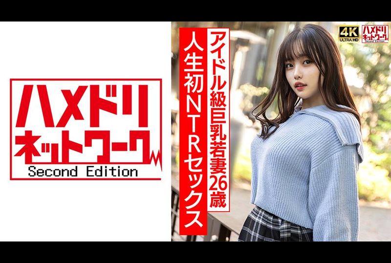 HMDNV-715[Real idol-level] A plump, big-breasted, super cute young wife, 26 years old, gets MAX excited by her first NTR sex, a real raw fuck with a real orgasm!! [Warning: Don&#039;t cum too much] - AV大平台-Chinese Subtitles, Adult Films, AV, China, Online Streaming