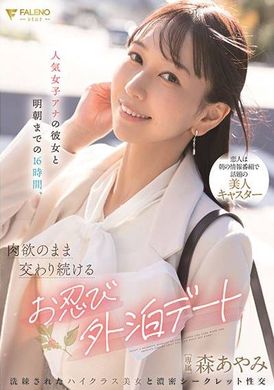 FSDSS-780与人气女播音员女友秘密过夜约会 16 小时至明早 森彩美 - AV大平台-中文字幕,成人影片,AV,国产,线上看