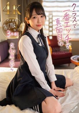SQTE-550クラスで一番エッチで真面目な彼女の放課後 久和原せいら - AV大平台-中文字幕,成人影片,AV,国产,线上看