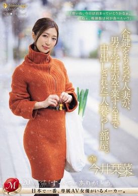 JUQ-805获得钥匙的人妻，在男子学生毕业前被内射的独居公寓。 今井栞菜 - AV大平台-中文字幕,成人影片,AV,国产,线上看