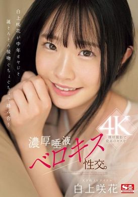 SONE-323白上咲花与中年大叔浓厚唾液交织的湿润接吻性交。 - AV大平台-中文字幕,成人影片,AV,国产,线上看