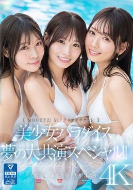 MIRD-245【MOODYZ! S1! アイデアポケット! 】Beauty Girl Paradise Fantasy Collaboration Special! ! Furukawa Honoka, Miho Nana, Yagi Nana - AV大平台-Chinese Subtitles, Adult Films, AV, China, Online Streaming
