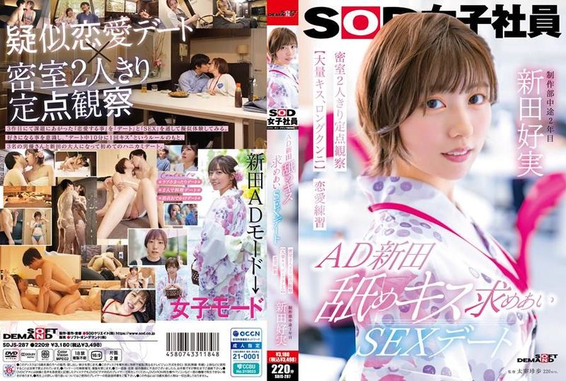 SDJS-287AD Nitta, licking and kissing each other, SEX dating, fixed-point observation in the secret room [group kissing, long cunnilingus] love practice, SOD female employee, production department, Yoshimi Ni... - AV大平台-Chinese Subtitles, Adult Films, AV, China, Online Streaming