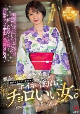 NPJS-112在银座高级俱乐部工作的黑发短发美女与配对成功！轻易就钓到的轻浮女子。 - AV大平台-中文字幕,成人影片,AV,国产,线上看