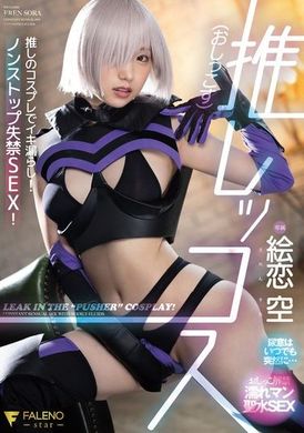FSDSS-929偶像装扮 绘恋空 - AV大平台-中文字幕,成人影片,AV,国产,线上看