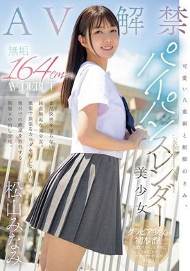 MUDR-298可爱的八重牙和制服的你。纯洁的164cm无毛细腰美少女 AV出道 松山南 - AV大平台-中文字幕,成人影片,AV,国产,线上看