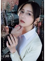 ATID-623 [AI解码版]  一位饱受无性婚姻之苦的OL成为她中年老板激情性爱的牺牲品 白峰美羽 - AV大平台-中文字幕,成人影片,AV,国产,线上看