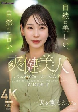 JUR-027爽健美人，自然而美丽，自然而性感，是一位天生的美丽人妻。 天濑由香，32岁，AV首次亮相。 - AV大平台-中文字幕,成人影片,AV,国产,线上看