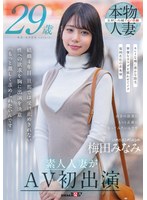 SDNM-499梅田美奈美 29岁 素人人妻AV首次亮相 - AV大平台-中文字幕,成人影片,AV,国产,线上看