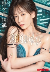 ABF-227射精巨量MAX 野野浦暖 - AV大平台-中文字幕,成人影片,AV,国产,线上看