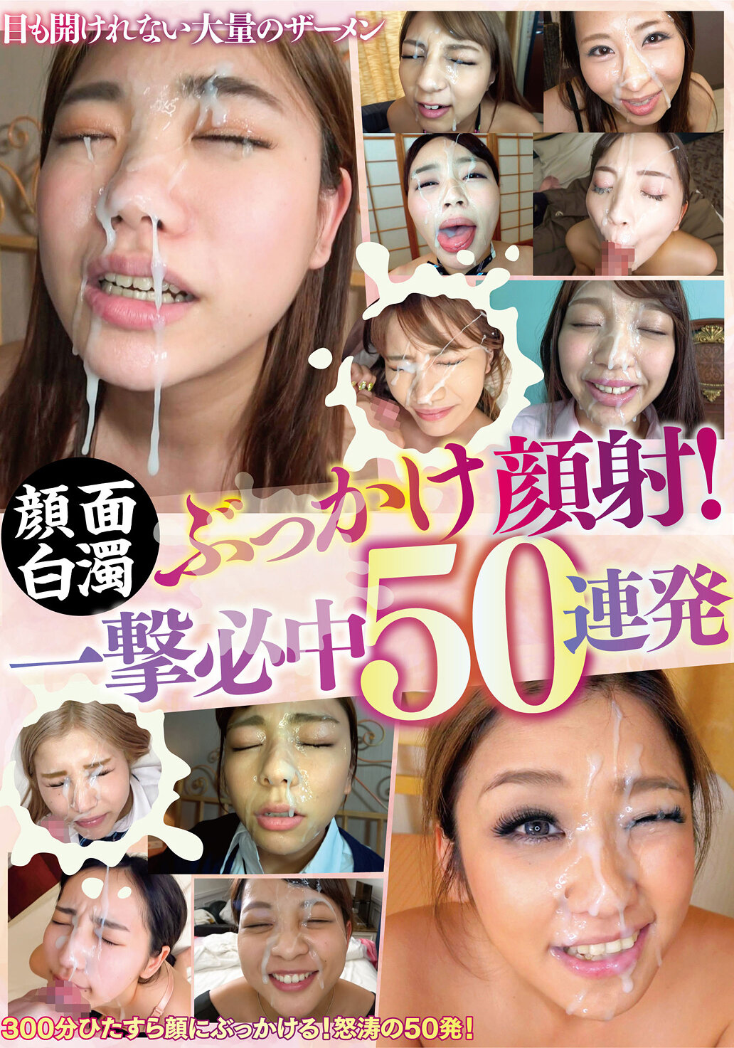BANK-206颜面白浊喷射颜射！一击必中50连发 - AV大平台-中文字幕,成人影片,AV,国产,线上看