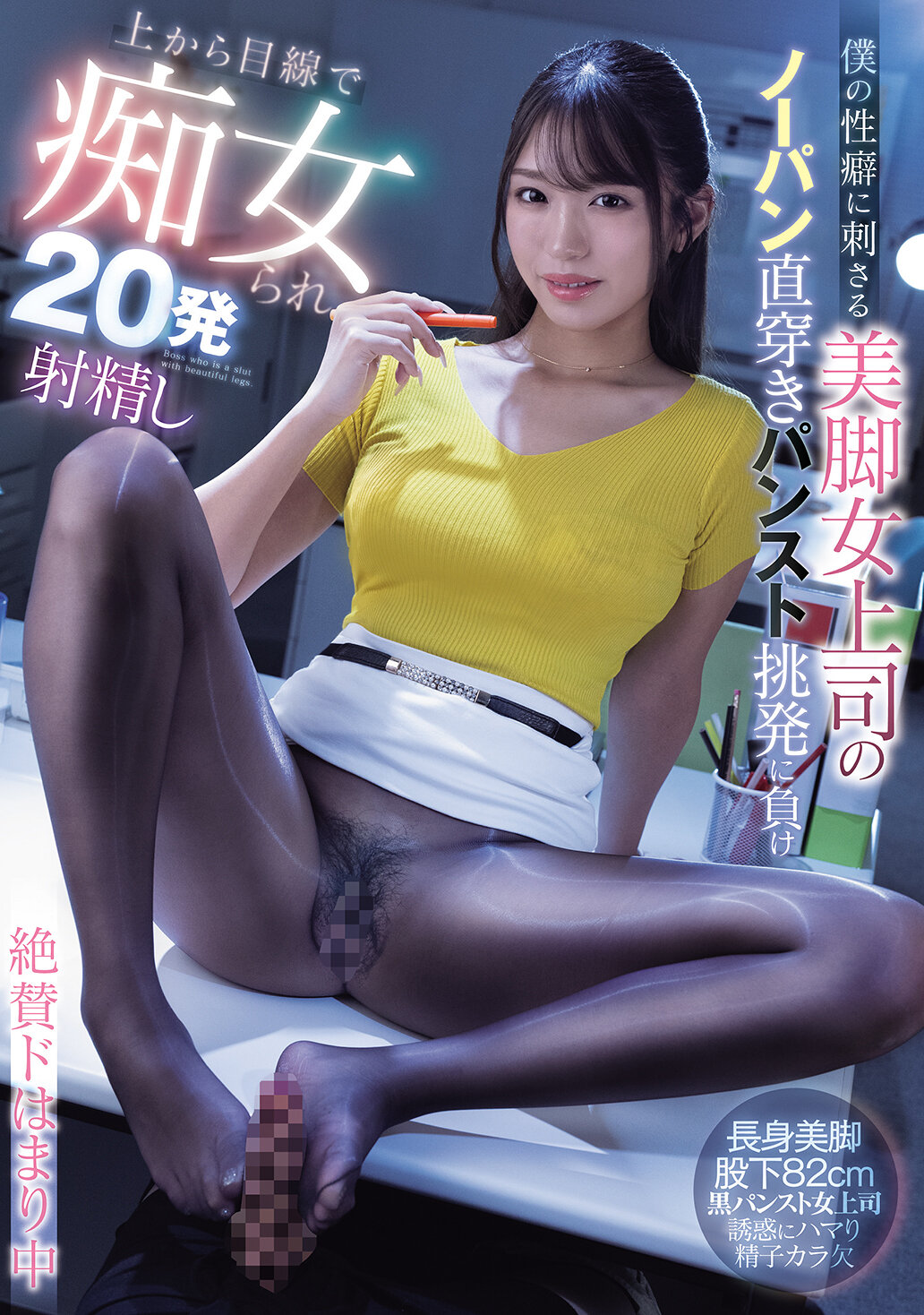 MIAB-488My beautiful legs female boss who thrusts into my sexual fetish is a provocative of pantyhose without panties, but she gets slutted with 20 shots from a condescending point, and she ejaculates rave reviews Kinoshita Himari - AV大平台-Chinese Subtitles, Adult Films, AV, China, Online Streaming