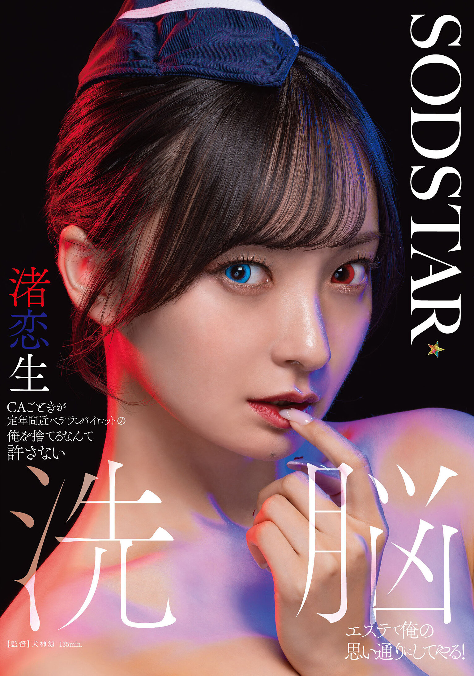 START-342CA不会被放弃的近退休老飞行员我不会原谅 客制洗脑美容让我按照我的意愿行事！ 洗涤的恋情 渚恋生 - AV大平台-中文字幕,成人影片,AV,国产,线上看
