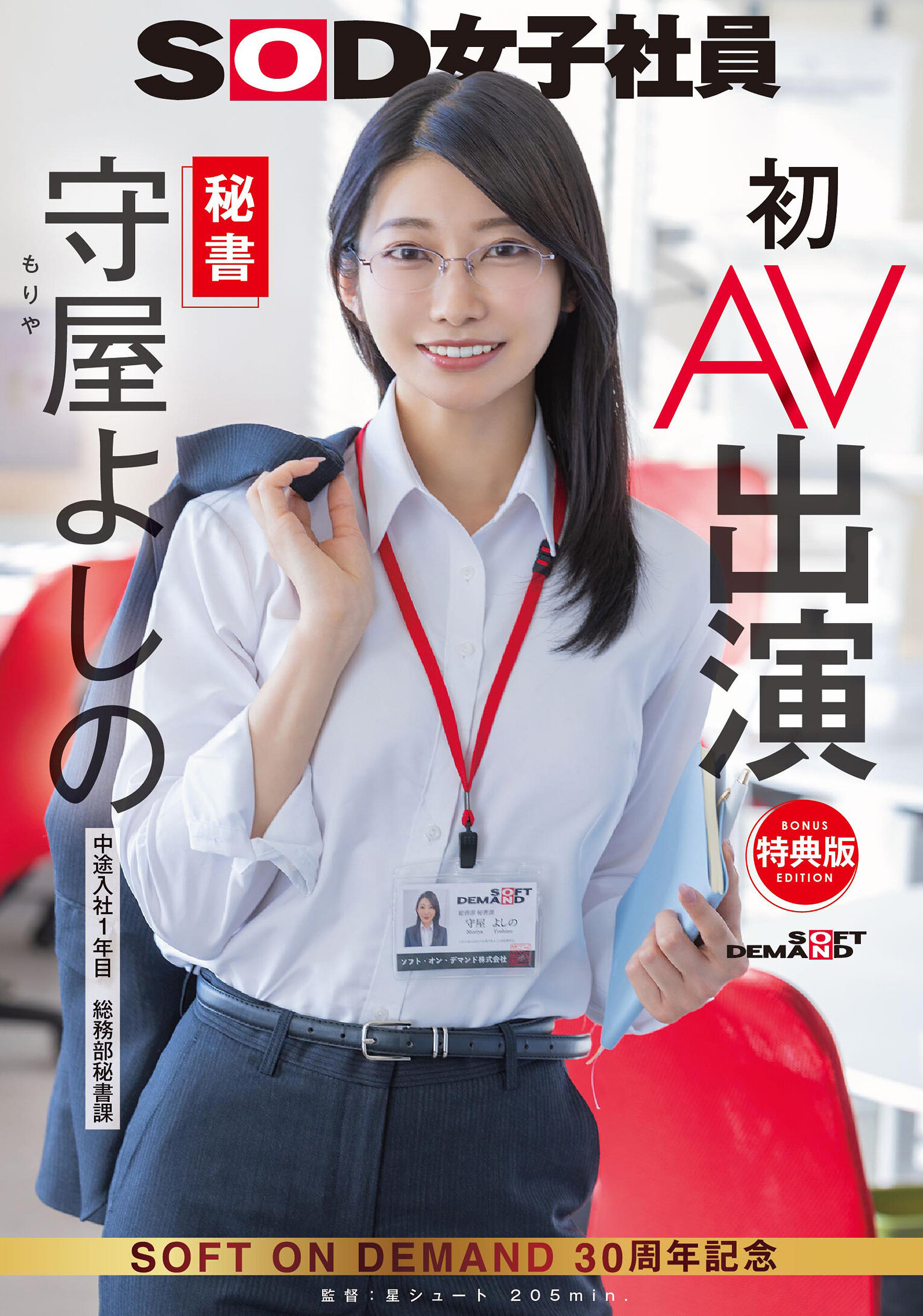 SDJS-307【特典版】秘书 守屋佳织 初次AV演出 - AV大平台-中文字幕,成人影片,AV,国产,线上看