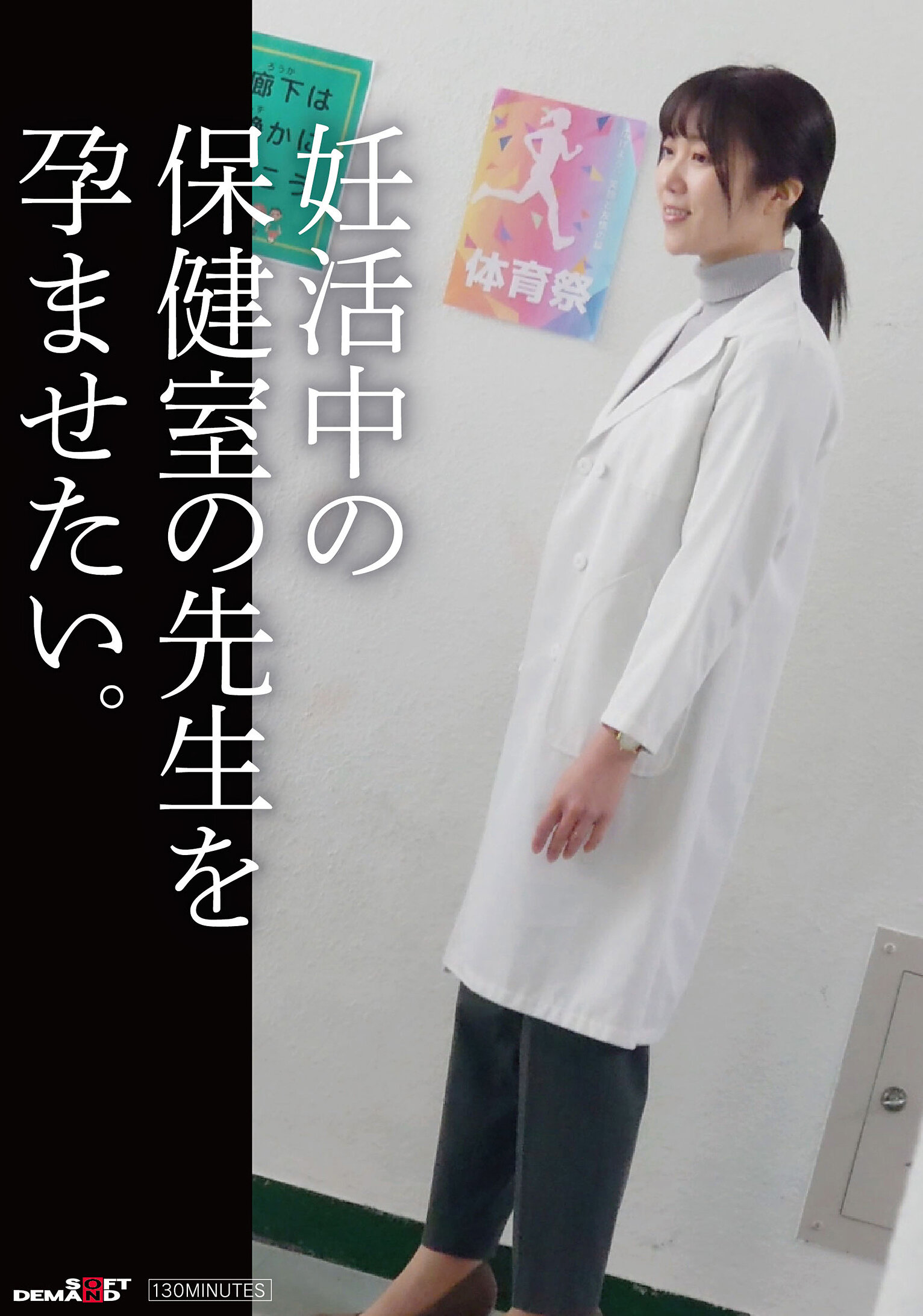 SDAM-141想要让孕妇保健老师怀孕。 - AV大平台-中文字幕,成人影片,AV,国产,线上看