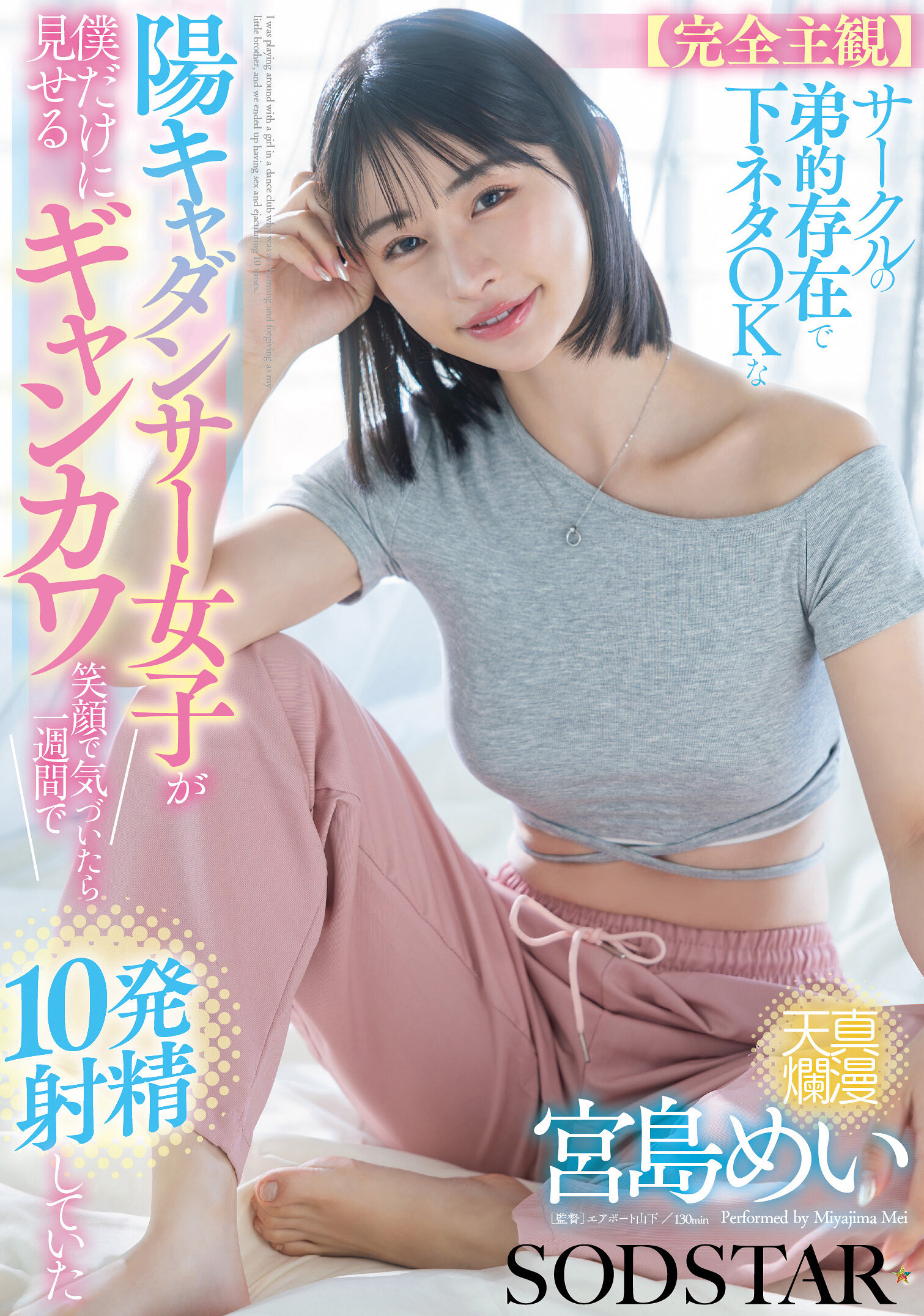 START-318【完全主观】圈子中弟弟存在的下流话题OK的阳光女舞者只对我展现的超可爱笑容让我在一周内射精10次 宫岛芽衣 - AV大平台-中文字幕,成人影片,AV,国产,线上看