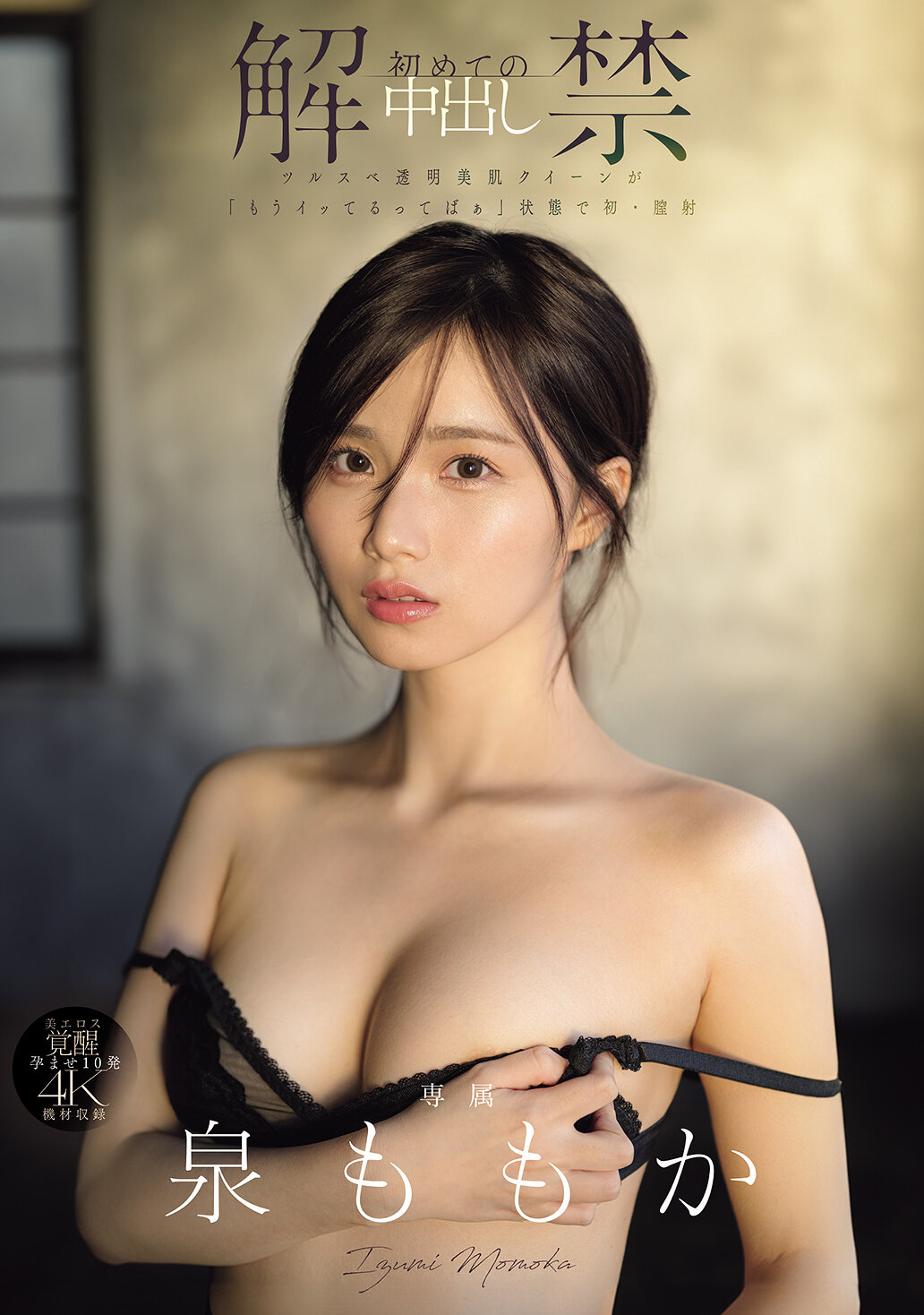 MIDA-164First creampie, smooth, clear, beautiful skin queen is &quot;I&#039;m already cumming&quot; for the first time, vaginal cumming, Izumi Momoka - AV大平台-Chinese Subtitles, Adult Films, AV, China, Online Streaming