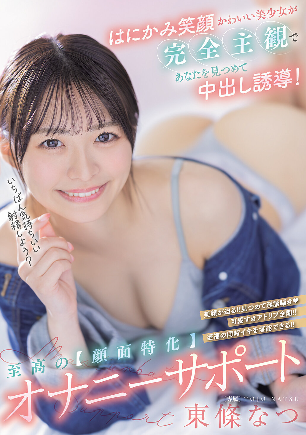 HMN-714A cute, shy, beautiful girl with a beautiful smile looks at you in a completely subjective position and guiding you to creampie! The ultimate [Facial Specialization] Masturbation Support Tojo Natsu - AV大平台-Chinese Subtitles, Adult Films, AV, China, Online Streaming