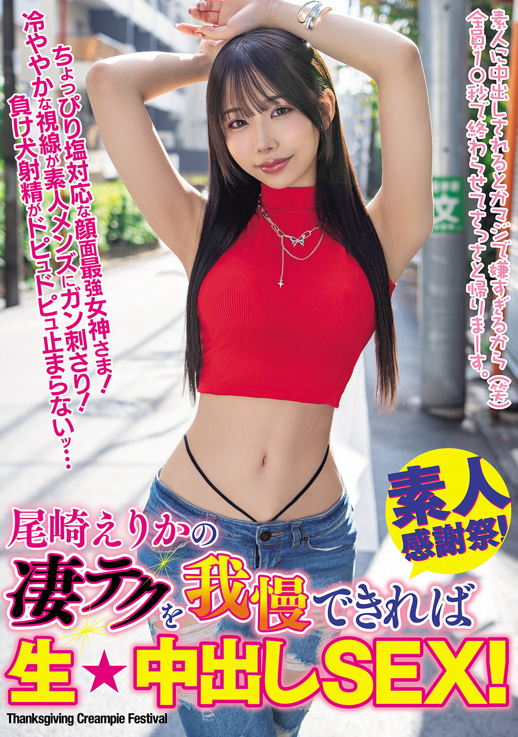 WAAA-535如果能忍受厉害技巧，就能体验生中出SEX！尾崎惠梨香 - AV大平台-中文字幕,成人影片,AV,国产,线上看