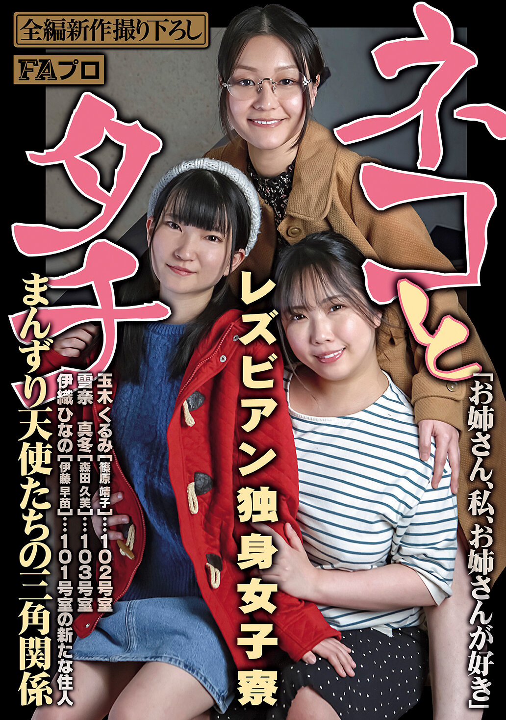 PFAS-034Cat and Squirrel Lesbian Single Girls Dorm A Love Triangle of Angels - AV大平台-Chinese Subtitles, Adult Films, AV, China, Online Streaming