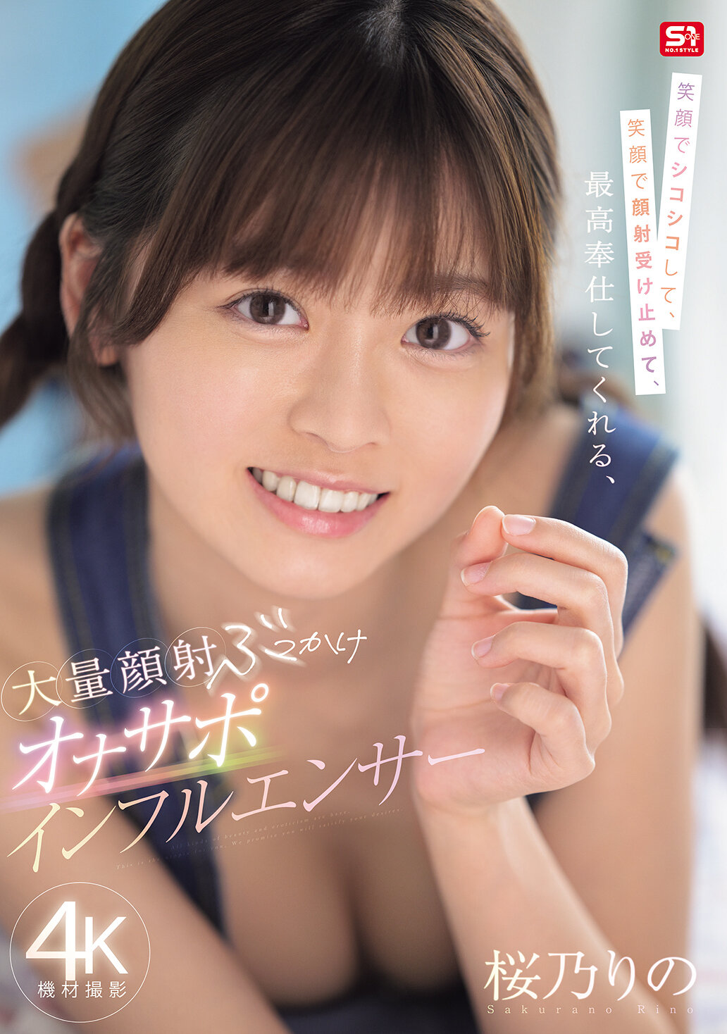 SONE-812Sakurano Rino, a massive facial cumshot supporter who jerks with a smile, takes on her face with a smile, and serves her best. - AV大平台-Chinese Subtitles, Adult Films, AV, China, Online Streaming