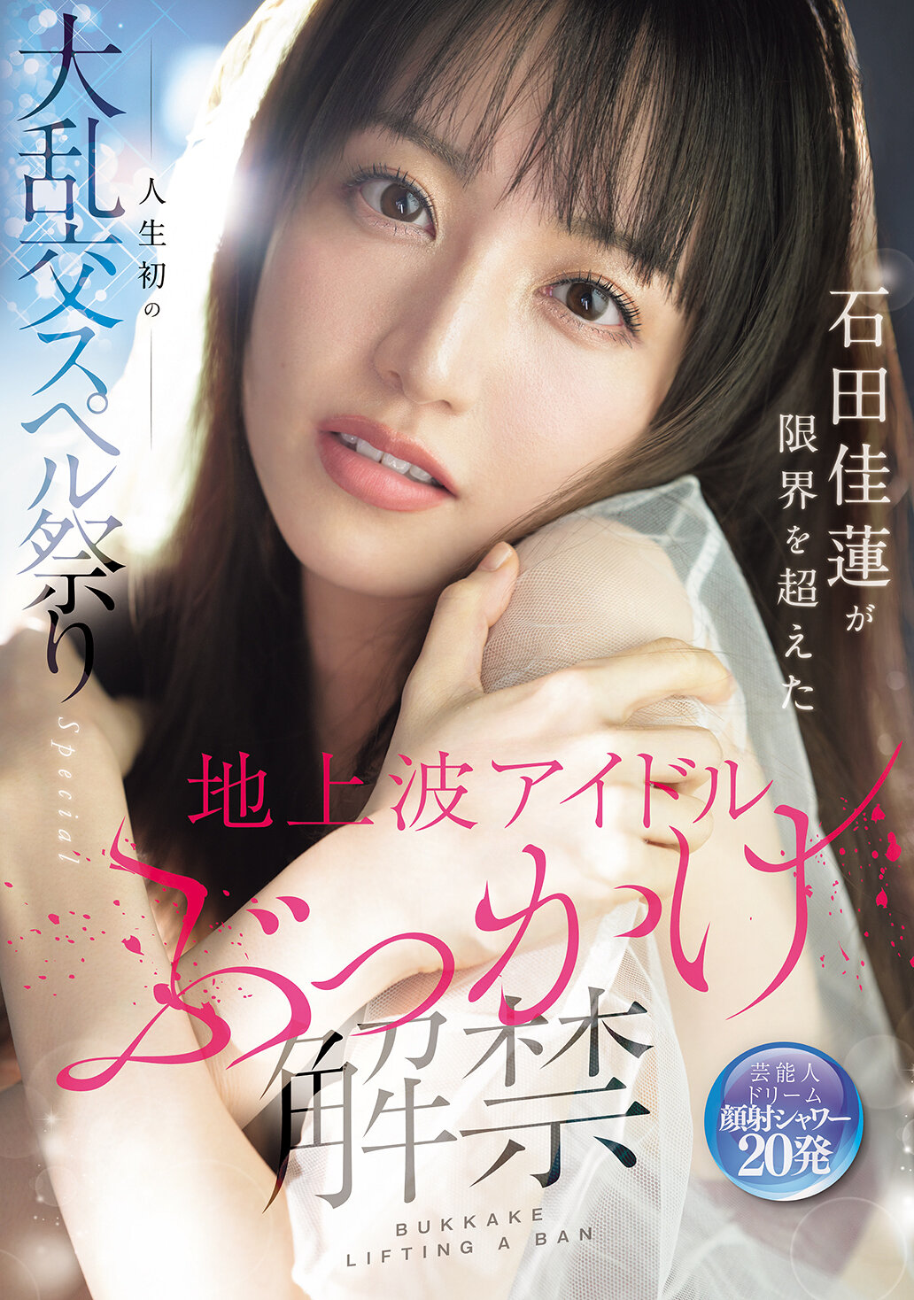 SONE-808Terrestrial idol bukkake released: Ishida Yoshiren&#039;s first orgy spelling festival in her life, where she surpasses her limits. - AV大平台-Chinese Subtitles, Adult Films, AV, China, Online Streaming