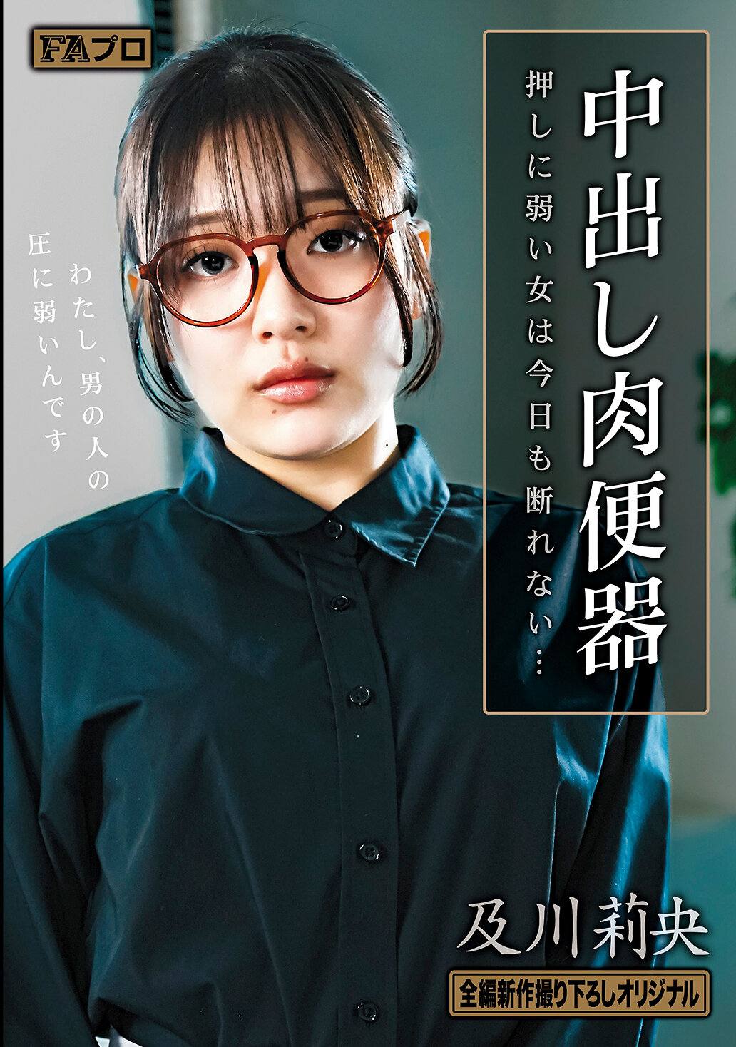 HOKS-200中出肉便器 挨不住压力的女人今天也无法拒绝… 及川莉央 - AV大平台-中文字幕,成人影片,AV,国产,线上看