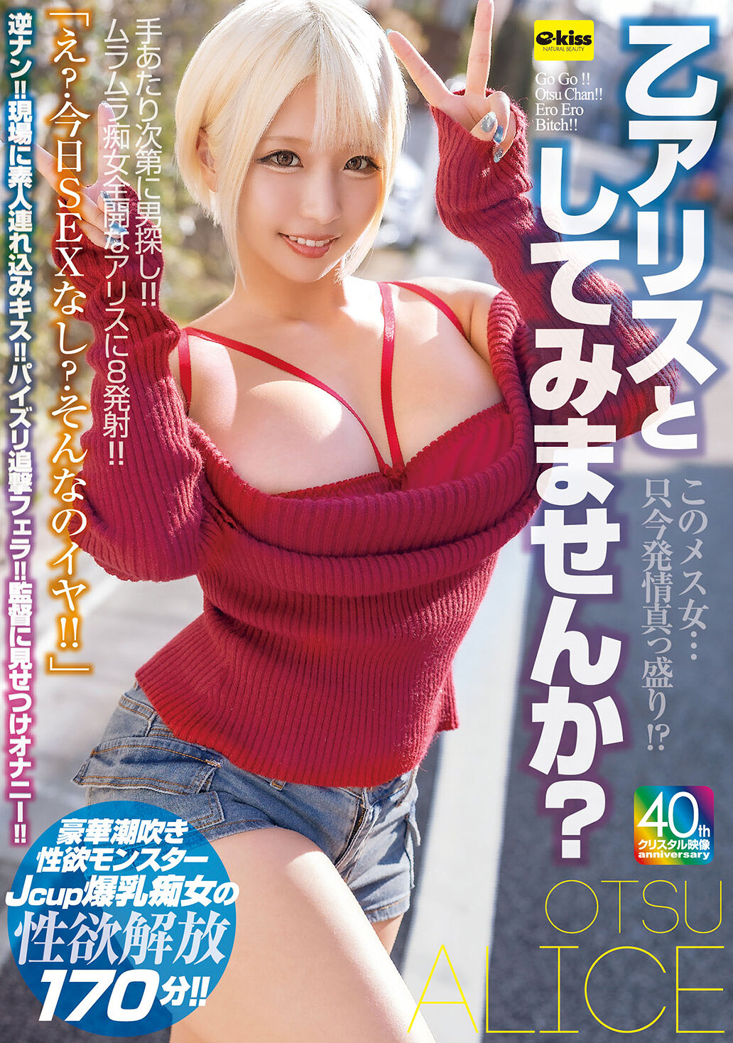 EKDV-784This female woman... I&#039;m in full heat right now! ? Why not try it as Oto Alice? - AV大平台-Chinese Subtitles, Adult Films, AV, China, Online Streaming