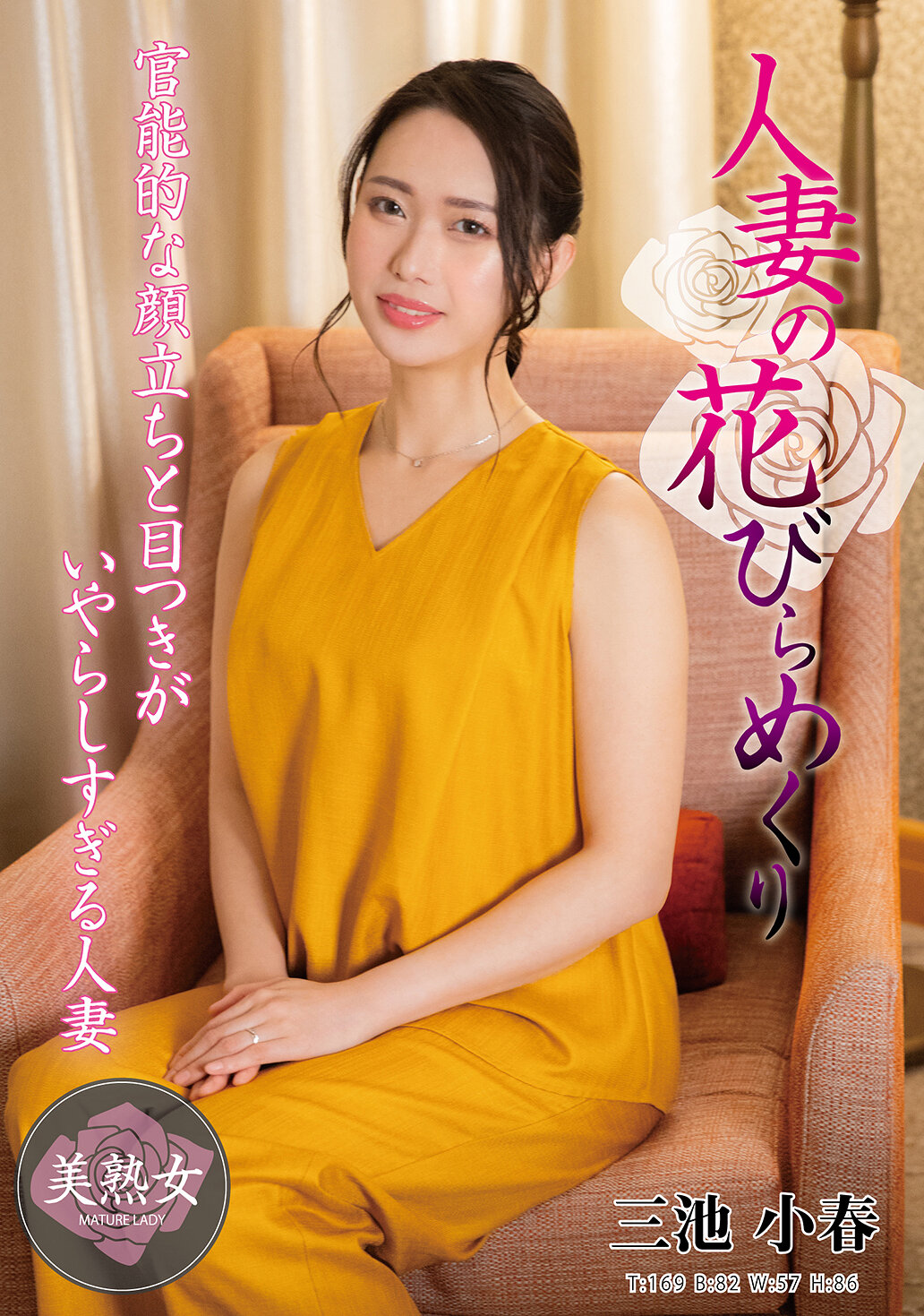 MYBA-084人妻的花瓣零开 三池小春 - AV大平台-中文字幕,成人影片,AV,国产,线上看