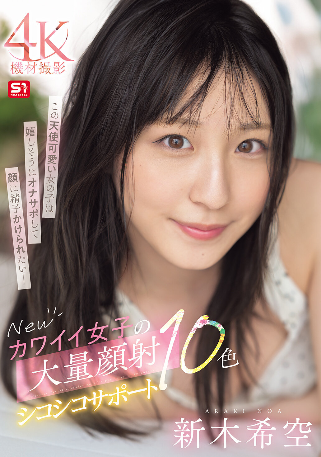 SONE-826New Cute Girls&#039; Massive Facial Support 10 Colors Araki Nozomi - AV大平台-Chinese Subtitles, Adult Films, AV, China, Online Streaming