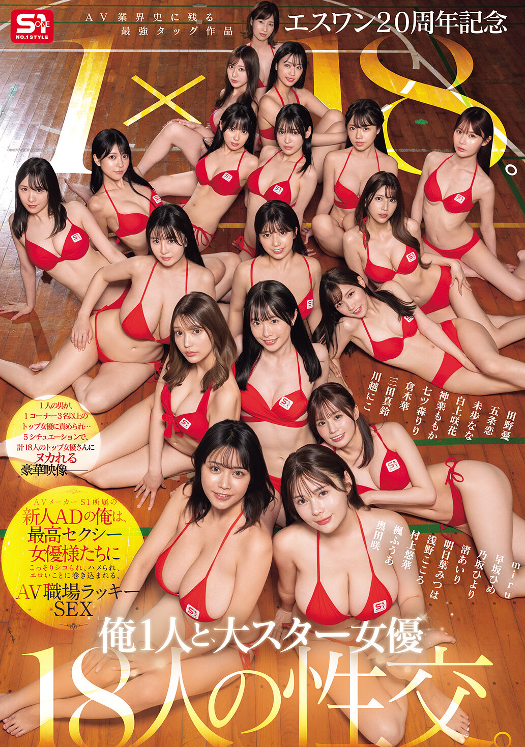 SONE-566S1 20th Anniversary: The strongest tagline that will remain in the history of the AV industry 1x18. I&#039;m a new AD who works as an AV maker S1, and I&#039;m secretly fucked, fucked, and caught up in erotic stuff by the most sexy actresses, and I&#039;m lucky to have sex at AV workplace - AV大平台-Chinese Subtitles, Adult Films, AV, China, Online Streaming