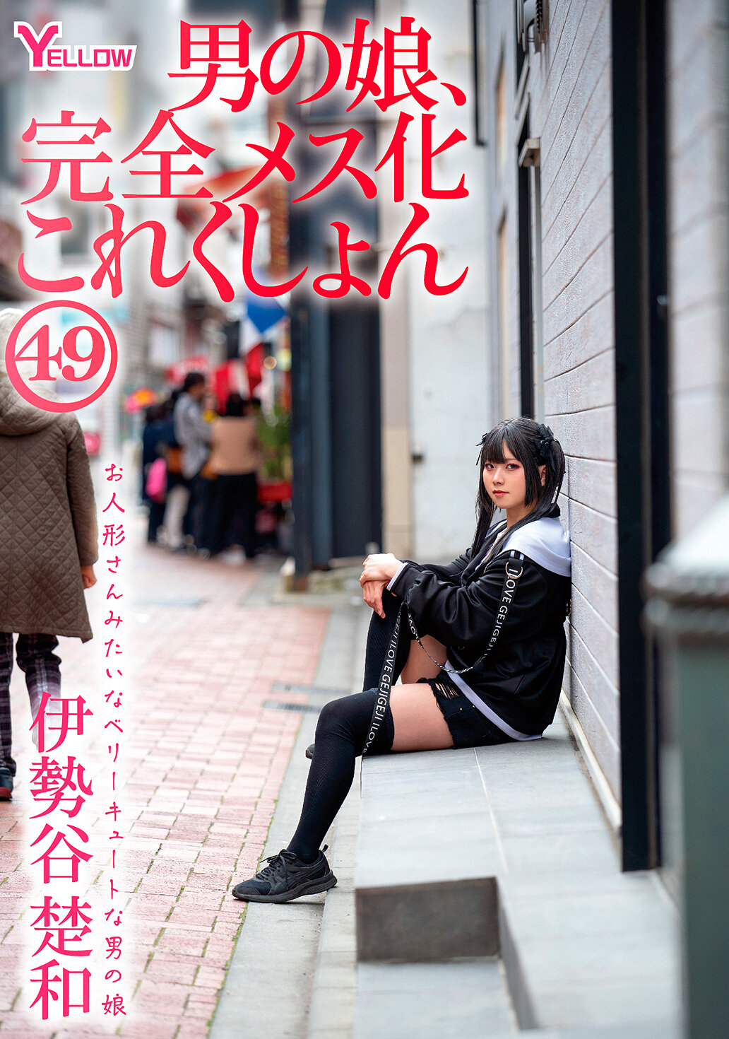 HERY-160A Complete Female Collection 49 Iseya Sokazu - AV大平台-Chinese Subtitles, Adult Films, AV, China, Online Streaming
