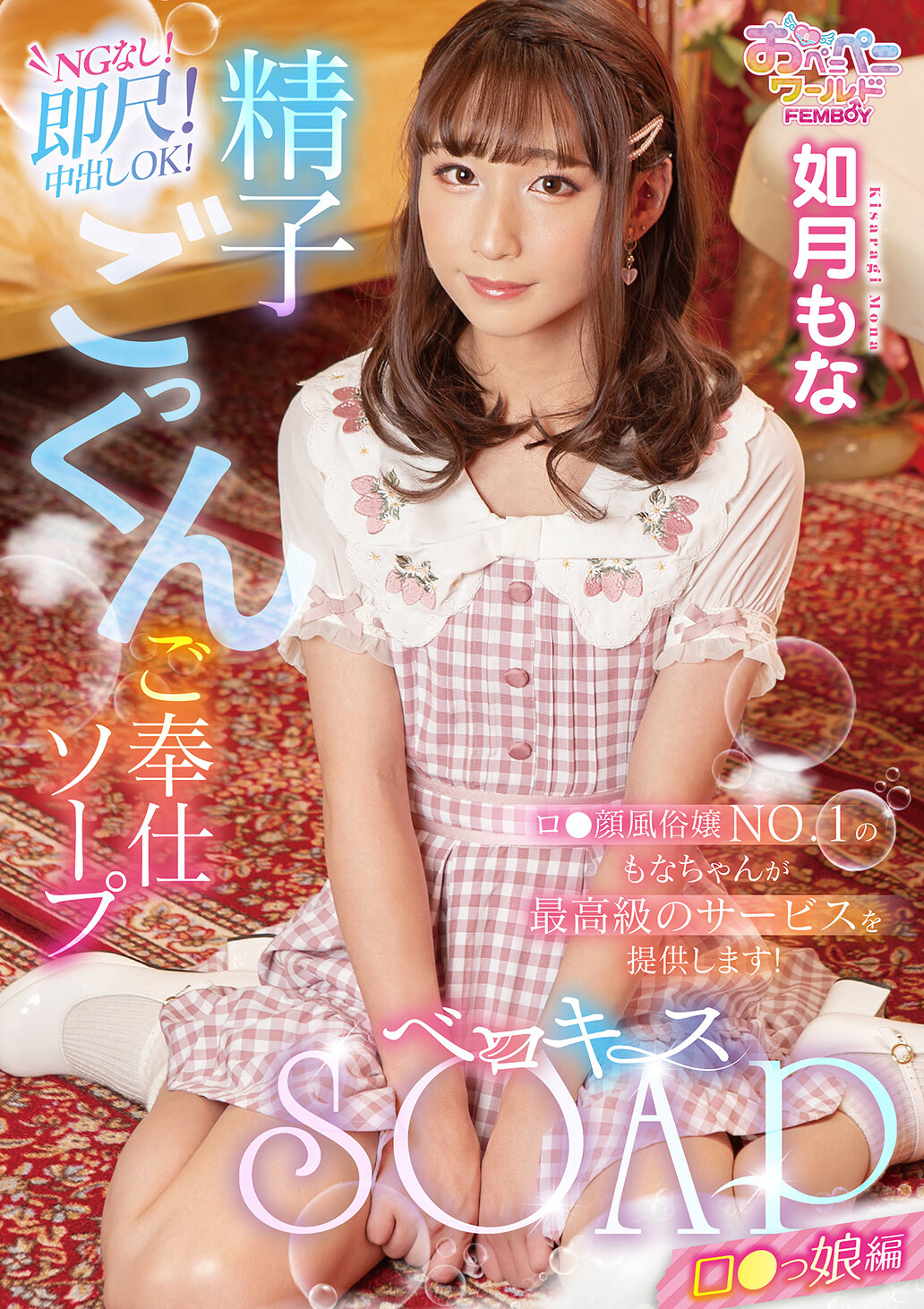 FEM-011贝洛基丝肥皂 洛〇少女篇 如月萌奈 - AV大平台-中文字幕,成人影片,AV,国产,线上看