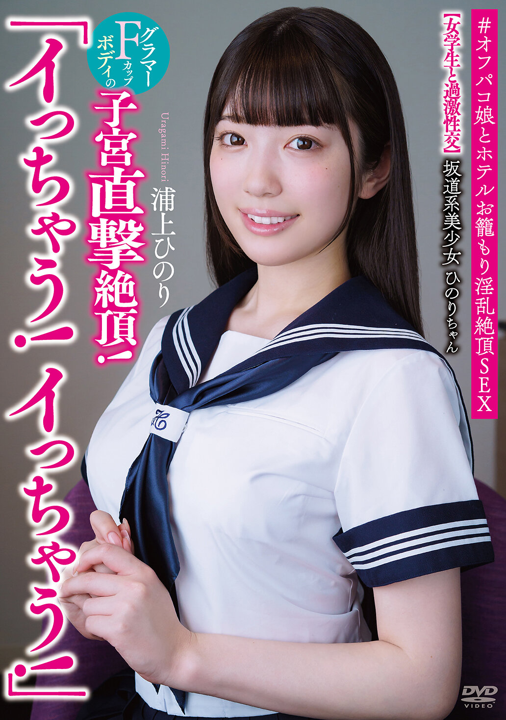 APAK-309坂道系美少女日野丽丽「快感！快感！」【女学生与激烈性交】丰满F罩杯身体直击子宫高潮！ ＃暗夜恋人与酒店狂乱高潮性爱 浦上绯乃里 - AV大平台-中文字幕,成人影片,AV,国产,线上看